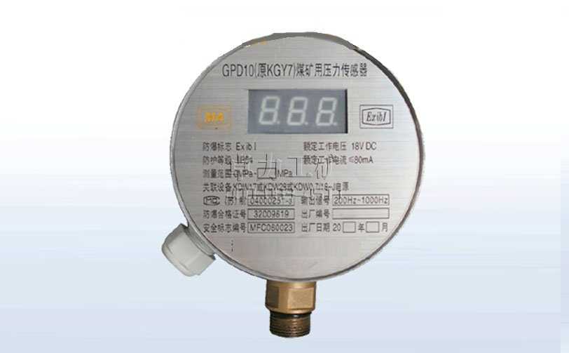GPD10（原KGY7）煤矿用压力传感器